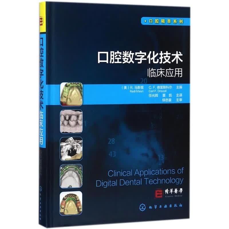 口腔数字化技术临床应用