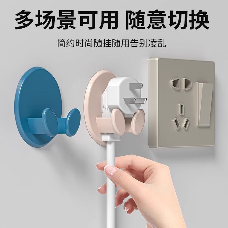 【优选】插头挂钩免打孔强力粘胶挂钩厨房墙壁挂收纳电源线插头支 蓝色2只+白色2只