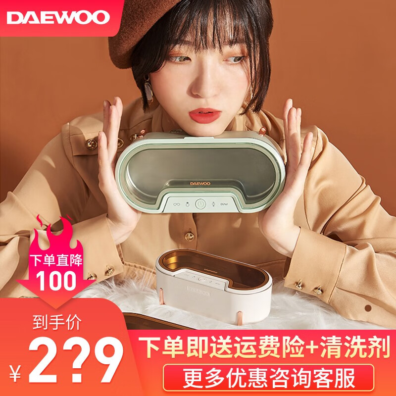 韩国大宇（DAEWOO）超声波清洗机家用洗眼镜机隐形眼镜清洗器手表首饰清洗机小型 娉婷绿