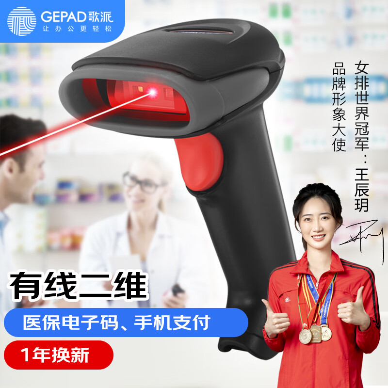 歌派（GEPAD）扫描枪 有线一二维码扫码枪 商超收银扫码器 快递仓储条码枪 医保电子凭证码健康码 Y-230高性价比高么？