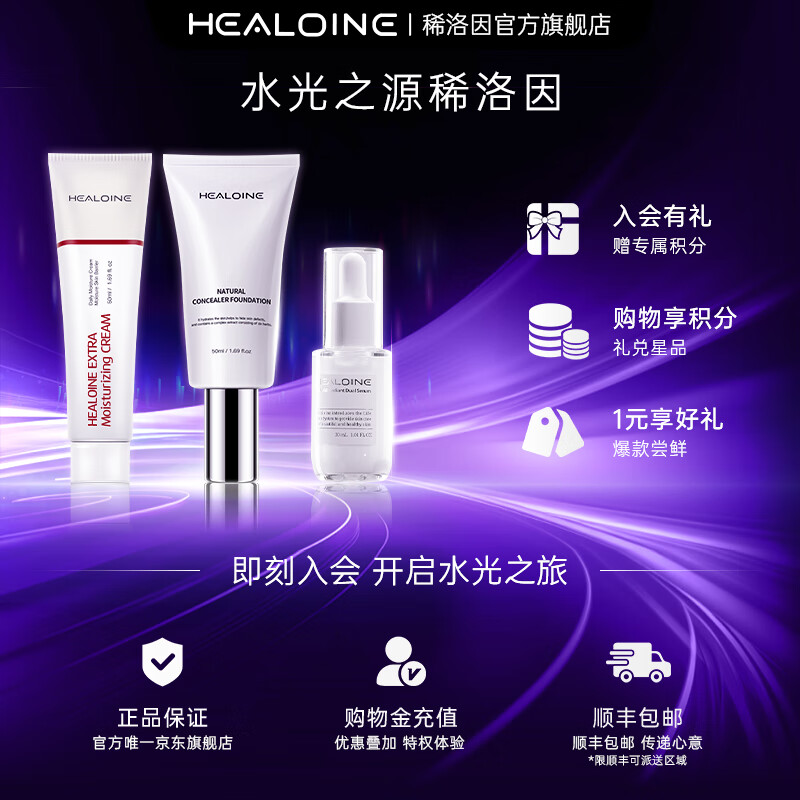 HEALOINE稀洛因水光粉底液塑形回头霜遮瑕修饰自然长效持妆水光肌隔离透亮 3支水光粉底液50ml+2个粉扑