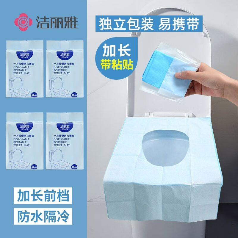 洁丽雅(grace)洁丽雅一次性毛巾浴巾独立包装加厚酒店旅行装便携洗澡巾 一次性马桶垫三包【10片/包】