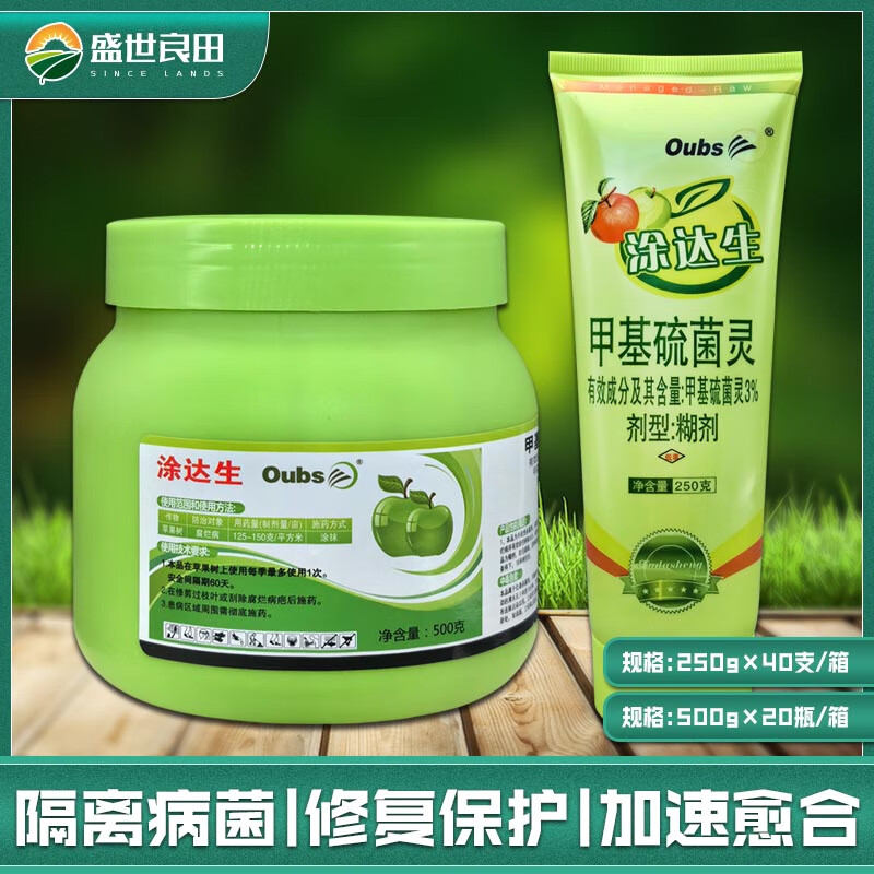 涂旺欧贝斯3甲基硫菌灵 果树剪口锯口涂抹剂树木伤口愈合剂盆栽嫁接