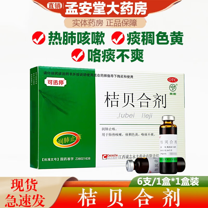 可迅停 桔贝合剂10ml*6支/盒 1盒装【润肺止咳】