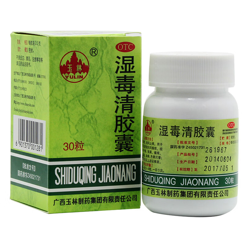 玉林 湿毒清胶囊 0.