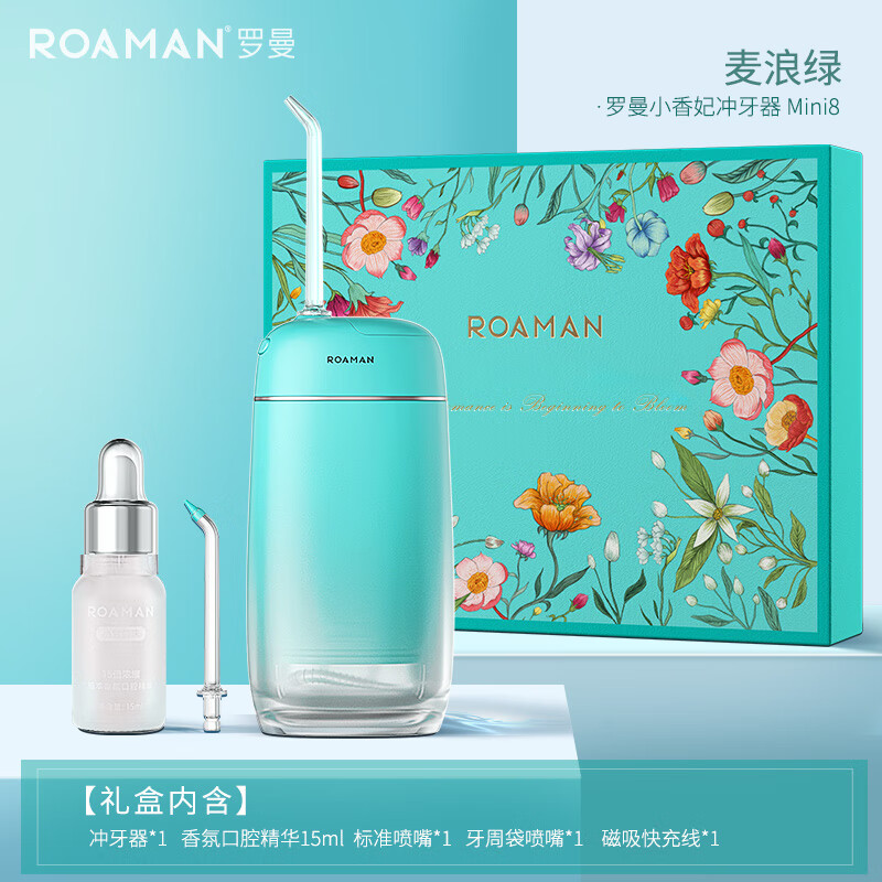 罗曼（ROAMAN）冲牙器小香妃水牙线便携式洗牙器正畸适用电动冲洗器超声波洁牙器礼盒装mini8 小香妃礼盒【麦浪绿】送香氛精华液