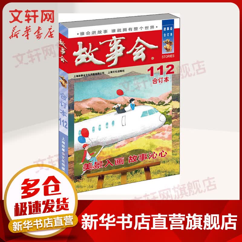 2019年故事会(合订本.112期)