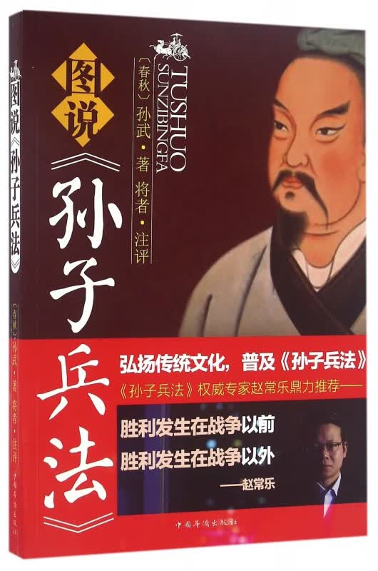图说孙子兵法