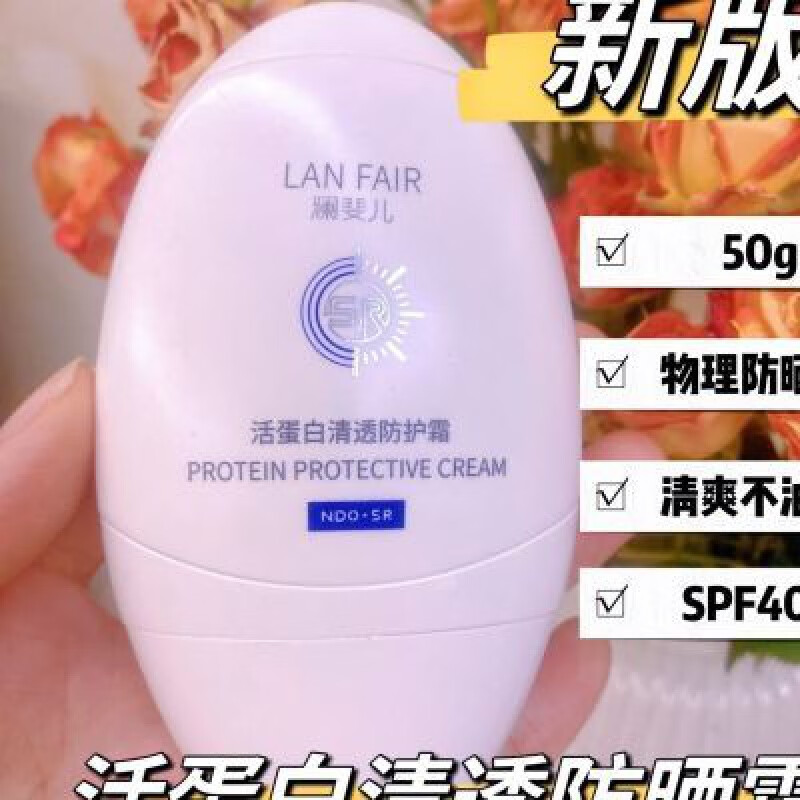 淳紫乐康2022款全新澜斐儿活蛋白清透防晒霜 2022款全新澜斐儿活蛋白清透防晒霜