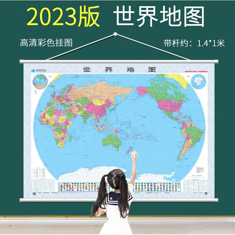 2023年新版中国地图挂图世界地图办公室挂图带杆约1.4米*1米双面覆膜防水挂图 世界地图挂图