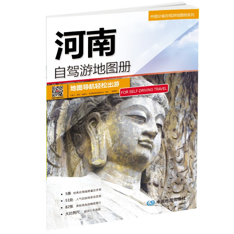 2023河南自驾游地图册 5条经典自驾线路遍及全省 51处人气目的地资讯信息