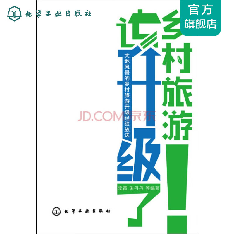 乡村旅游该升级了
