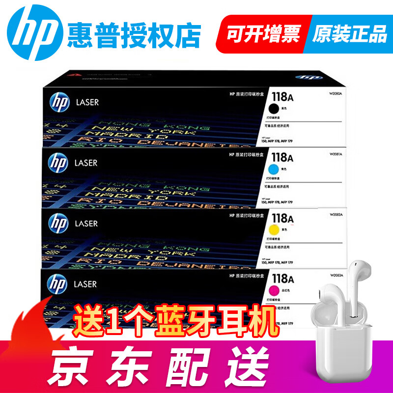 惠普（HP）原装118A硒鼓 适用于150/178nw/179fw 黑色粉盒W2080A打印机墨粉盒 W2080A四色硒鼓 成本更低
