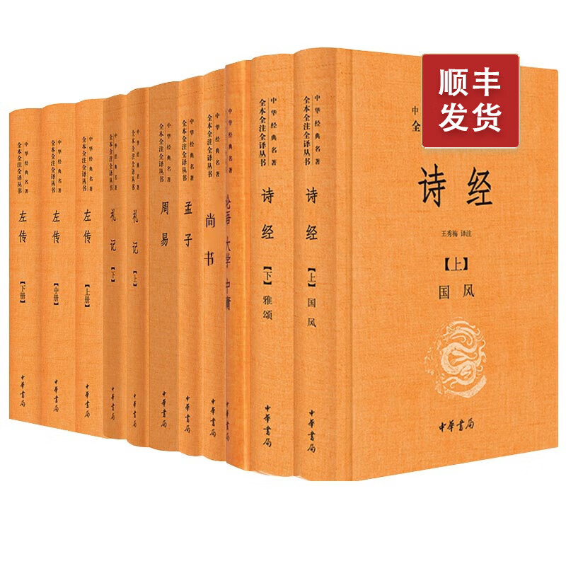 【全11册】四书五经论语大学中庸孟子周易