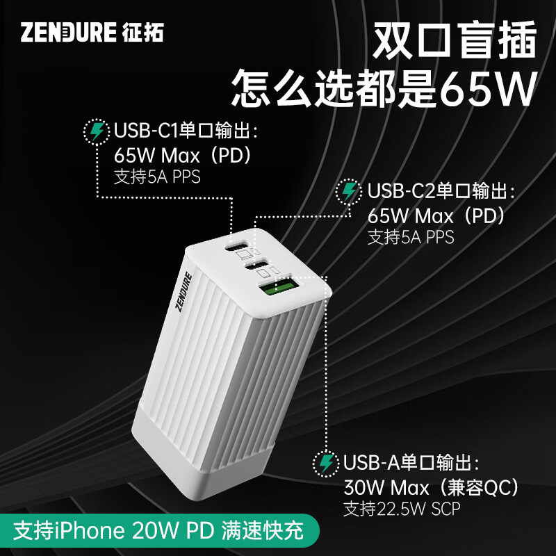 ZENDURE征拓氮化镓充电器65W三口快充适用华为小米三星安卓苹果15手机平板笔记本电脑电源适配器 【65W氮化镓】组合装+100W快充线-黑色