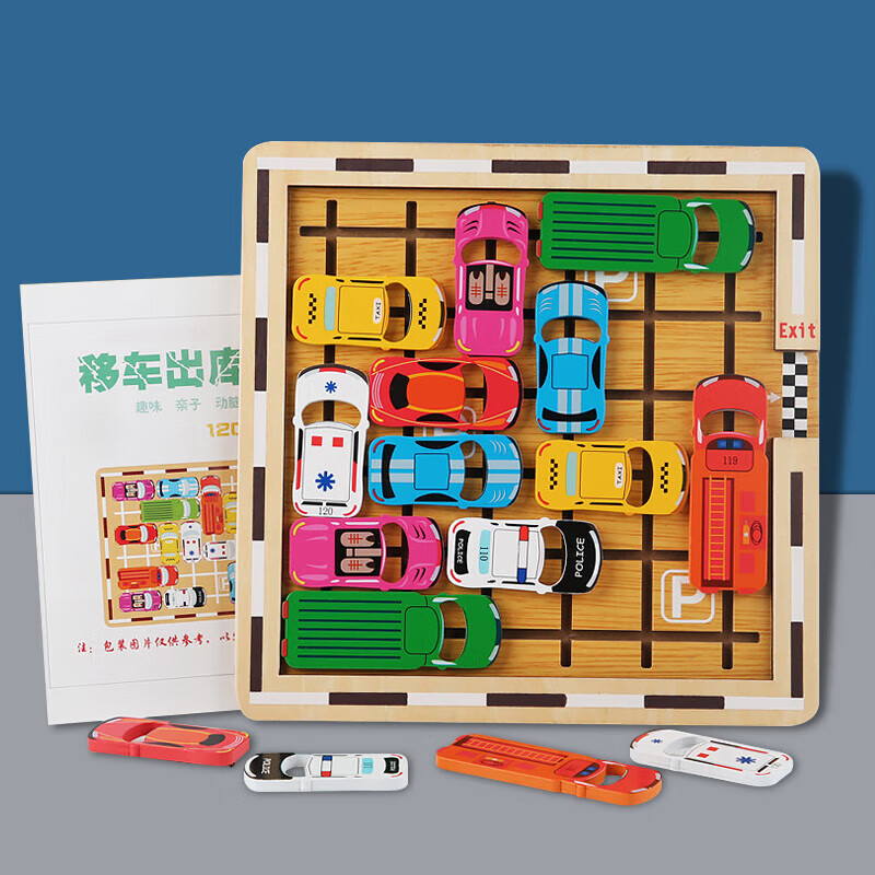 万致跑车出库汽车华容道移车出库数学逻辑思 移车出库(16个积木)送题