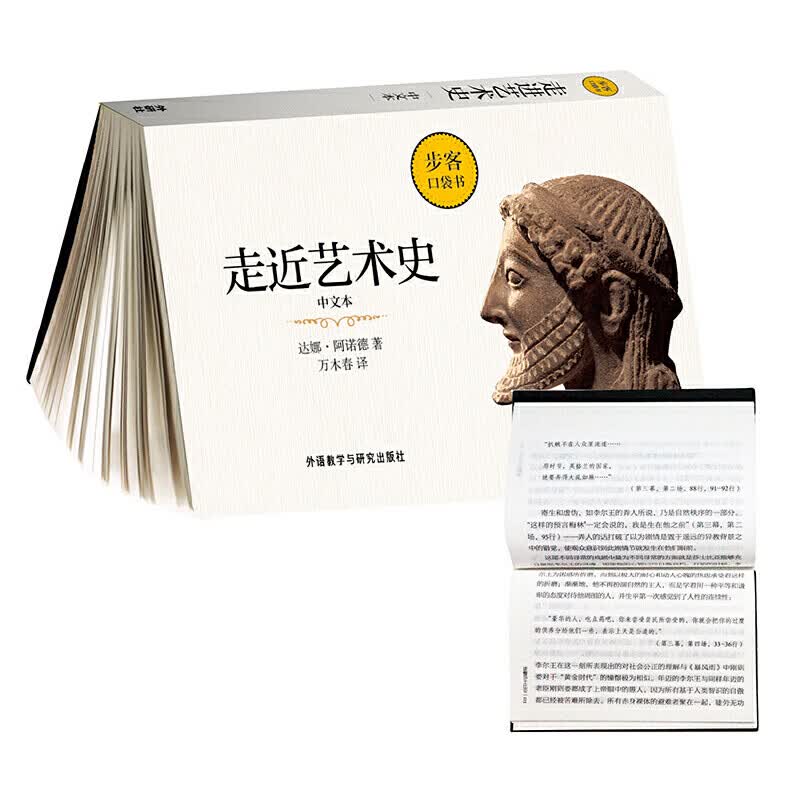 走近艺术史(中文本)(步客口袋书)