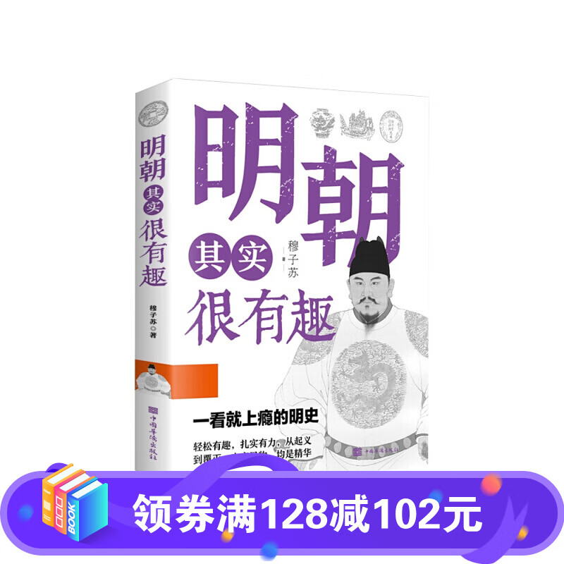 很有趣 以人性解史以趣味说史 中国历史上一个由汉族人建立的封建王朝