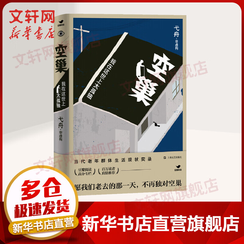 空巢 我在这世上太孤独