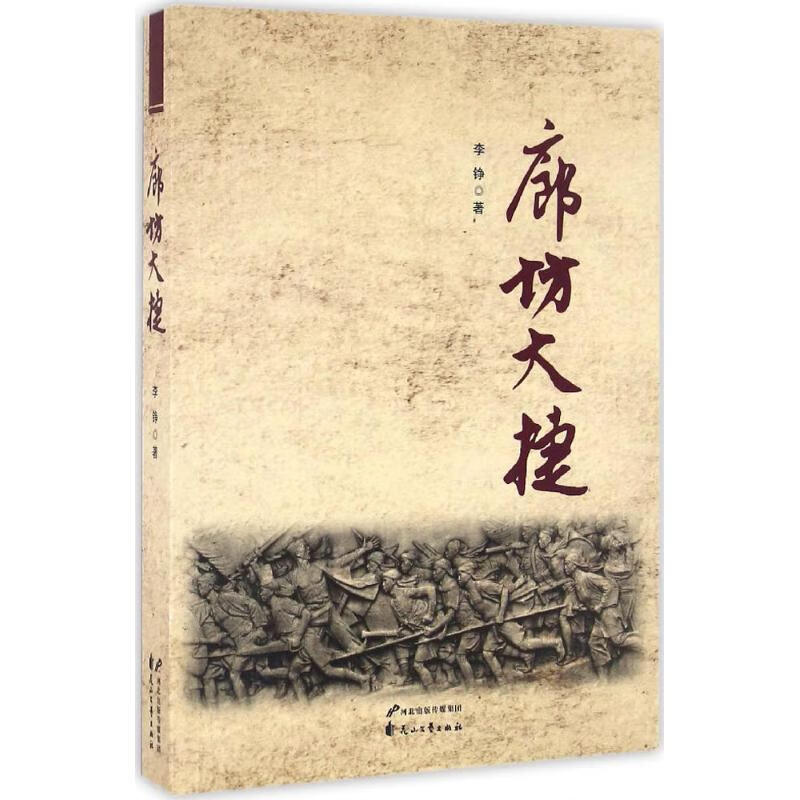 廊坊大捷