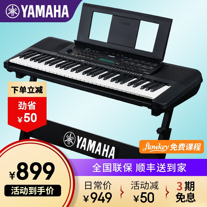 雅马哈（YAMAHA）E373电子琴成人儿童初学者入门61键E363 PSR-E273官方标配+全套配件