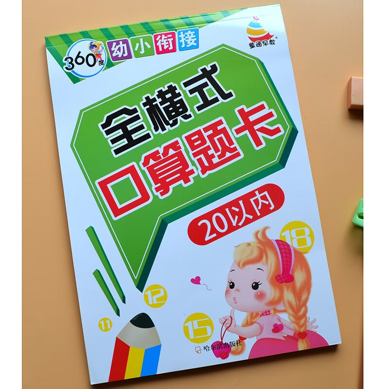 50 20 100以内加减法练习题全横式混合口算题练习册幼儿园大班学前幼小衔接一年级小学生数学算术本 全横式口算题卡20以内