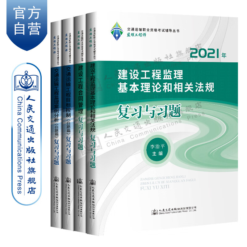 2021年监理工程师职业资格考试辅导用书