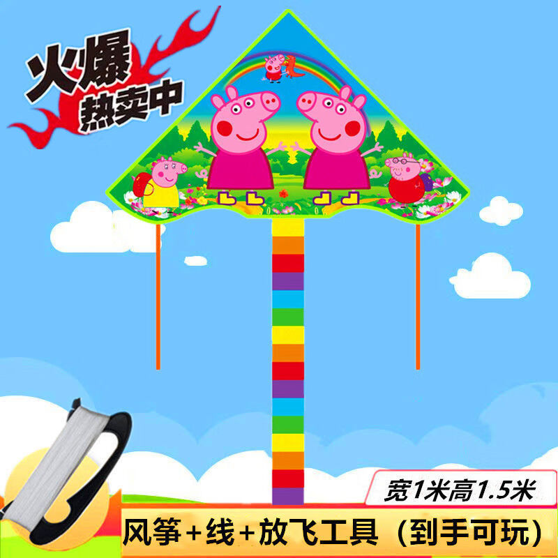 【现货速发】风筝儿童风筝小猪佩奇卡通风筝微风易飞 小猪佩琪2 2个100米线板(到手两套 )
