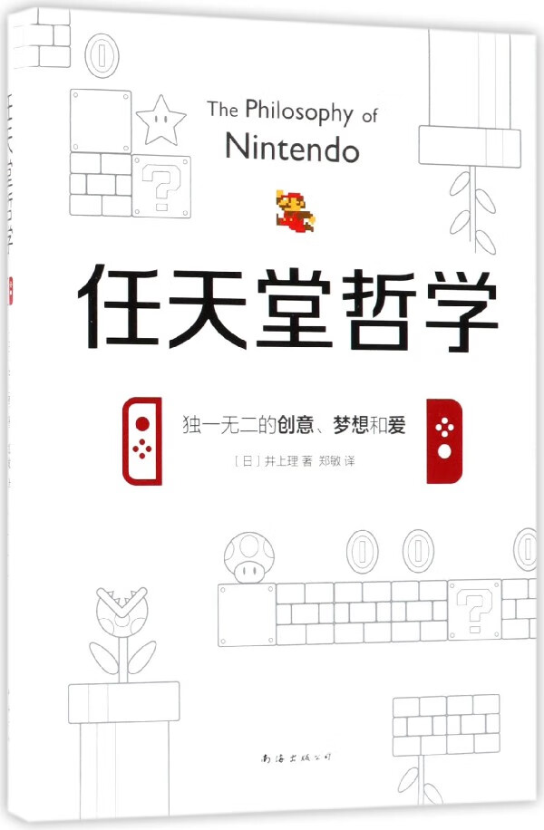 任天堂哲学(精)