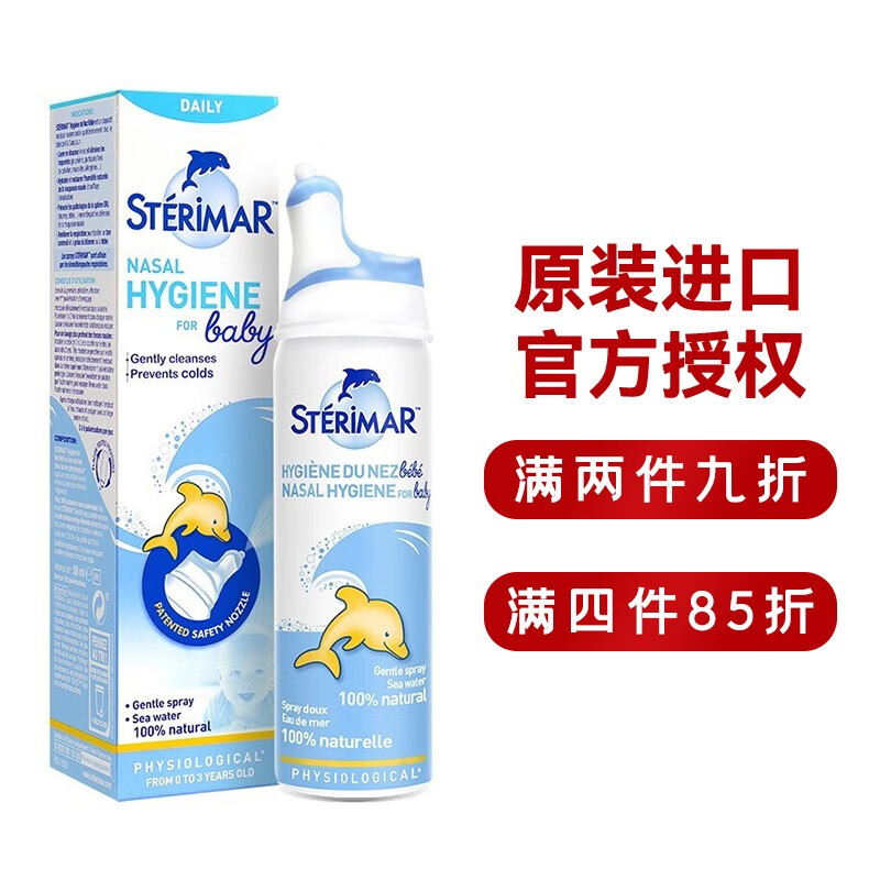 舒德尔玛(STERIMAR)生理盐水 小海豚海盐水喷雾 儿童洗鼻水 婴儿适用 宝宝新款奶嘴喷头100ml（0-3岁）