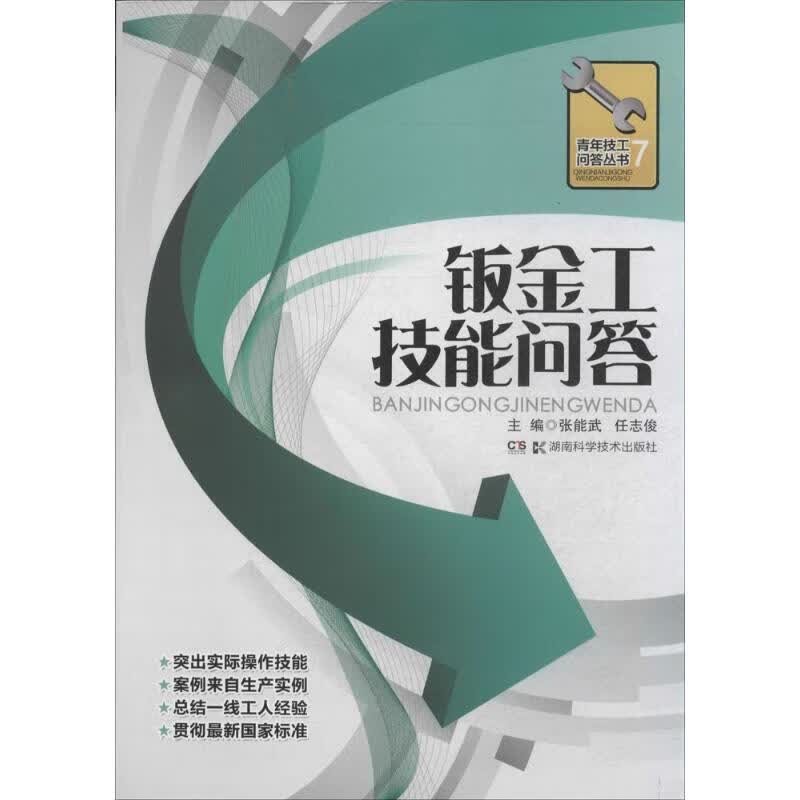 钣金工技能问答(7)