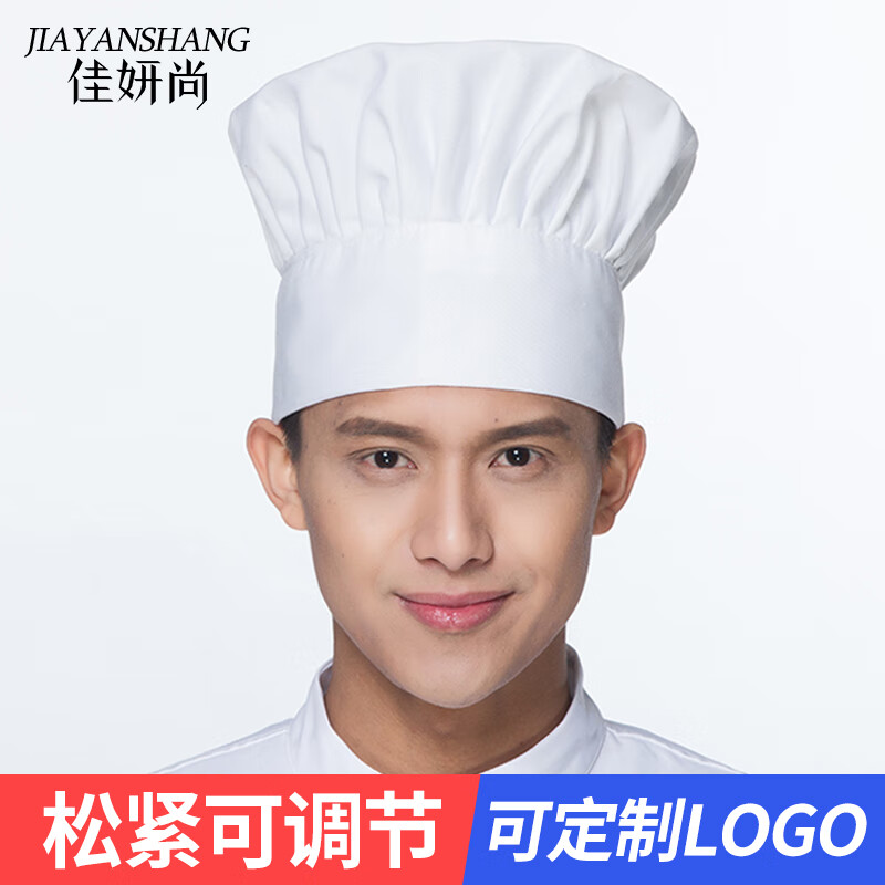 佳妍尚厨师帽子定制logo工作服帽男女白色蘑菇帽厨房棉布帽工作卫生帽