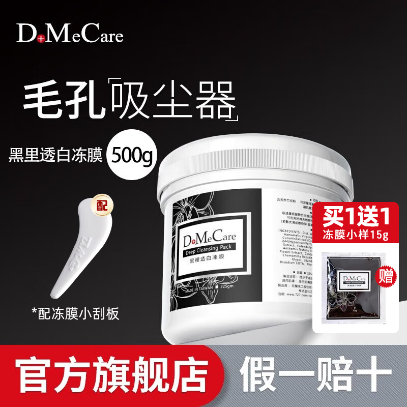 do me care 台湾DMC欣兰冻膜多媚卡雅竹炭清洁面膜浮离粉刺深层清洁收敛毛孔 欣兰冻膜【大容量500g】