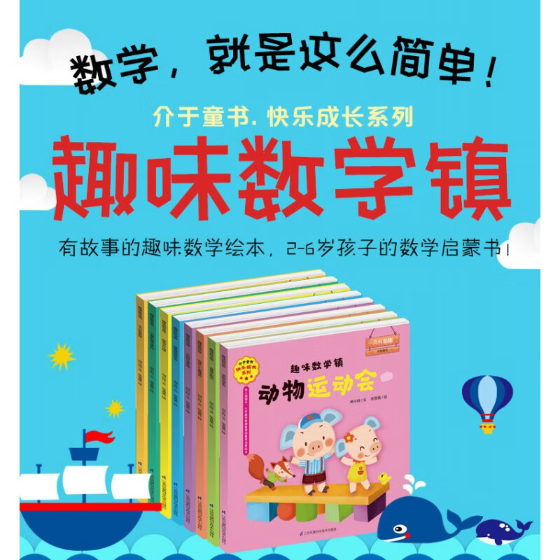 8册绘本趣味数学镇我是小小管理员 动物运动会 节日真美好 运动大比 拼陪鹅奶奶散步2-6岁幼儿数学启