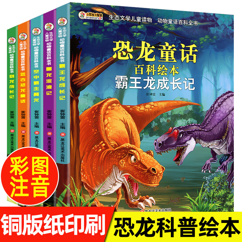 自选绘本 正版恐龙百科绘本小鸡球球彩绘注音版幼儿园小学生情绪管理与性格培养绘本情商培养双语绘本 恐龙童话百科绘本