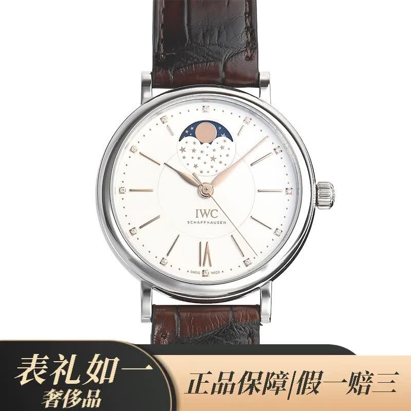 【二手99新】万国表(iwc)柏涛菲诺月相自动腕表37mm表经系列正装商务