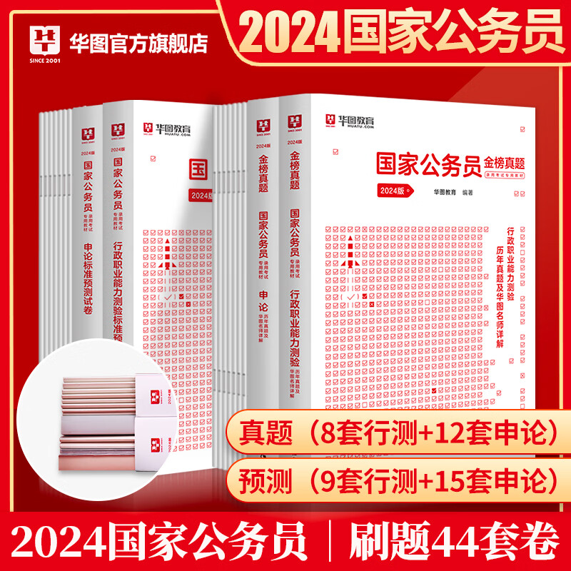 华图2024年国家公务员考试用书行政执法