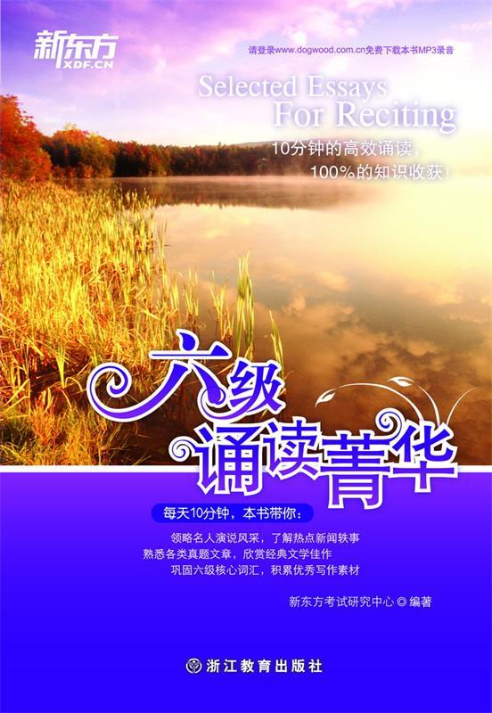六级诵读菁华