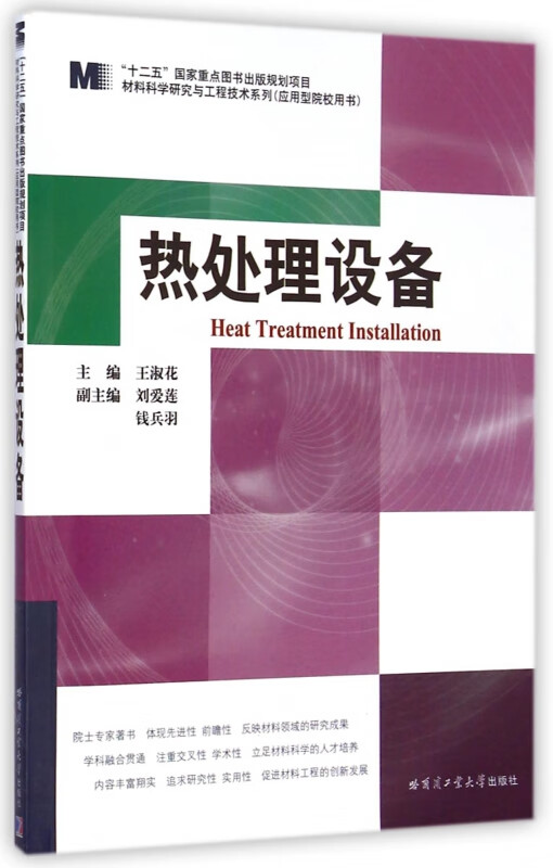热处理设备/材料科学研究与工程技术系列