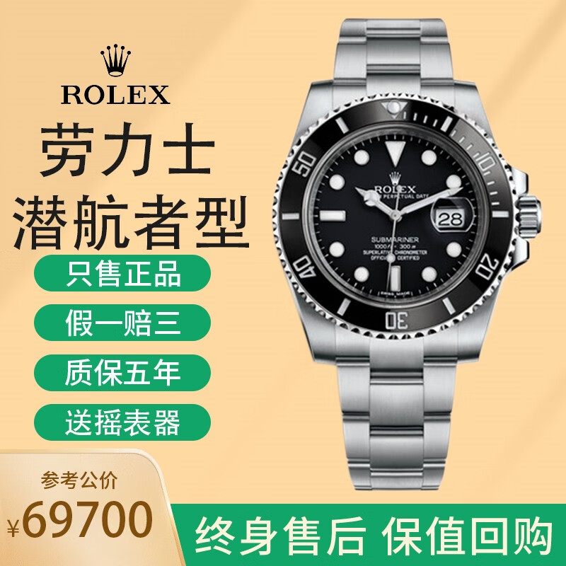 【二手95新】劳力士男表潜航者型系列116610ln精钢潜水表自动机械表