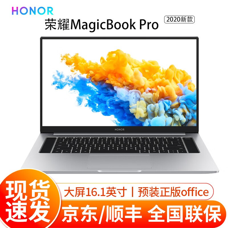 荣耀笔记本电脑MagicBook Pro 16.1英寸轻薄本高色域100%色域手提学生商务办公电脑 R5-4600H 16G 512G 固态标配银