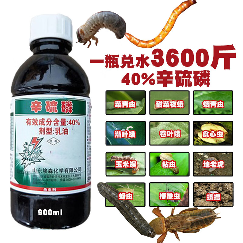 埃森(avilive)农药40%辛硫磷乳油磷硫花卉蔬菜蚜虫食心虫土壤灌根杀虫