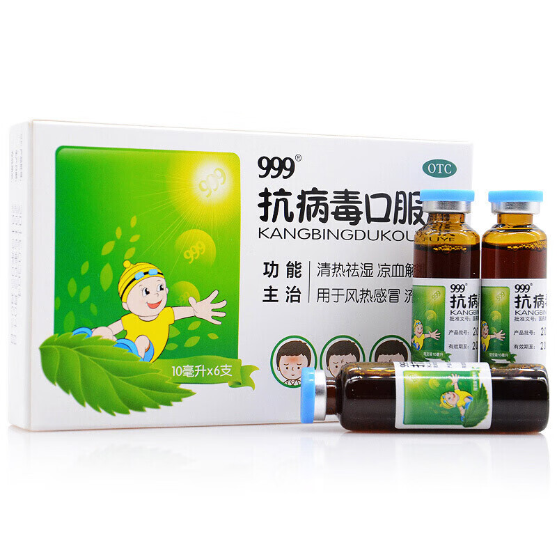 三九牌999抗病毒口服液10ml*6支 儿童小儿风热流感药四季抗病毒清热