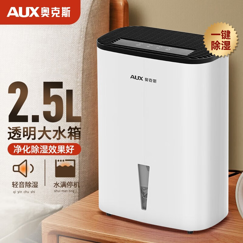 奥克斯除湿机家用卧室小型抽湿机小空间20-40㎡去湿机干燥机空气除湿器室内防潮专用地下室吸湿器干燥机 1L/天 2-20㎡ 蓝光净化