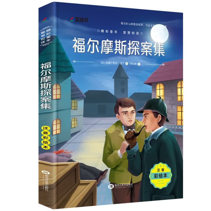 小鹿斑比注音版 彩图带拼音一年级阅读课外书经典书目老师适合二年级三年级下册下学期语文儿童故事书6一8岁 福尔摩斯探案集
