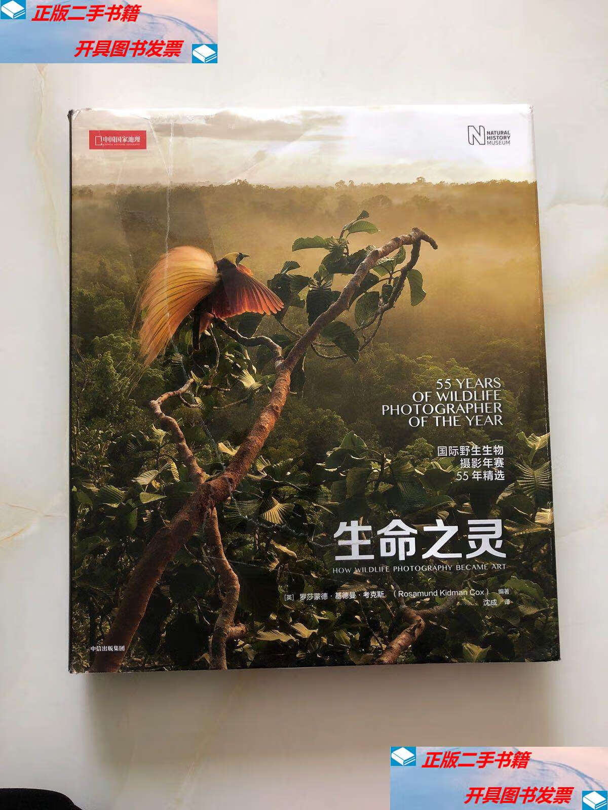 【二手9成新】生命之灵: 国际野生生物摄影年赛55年精选 pd /【英】