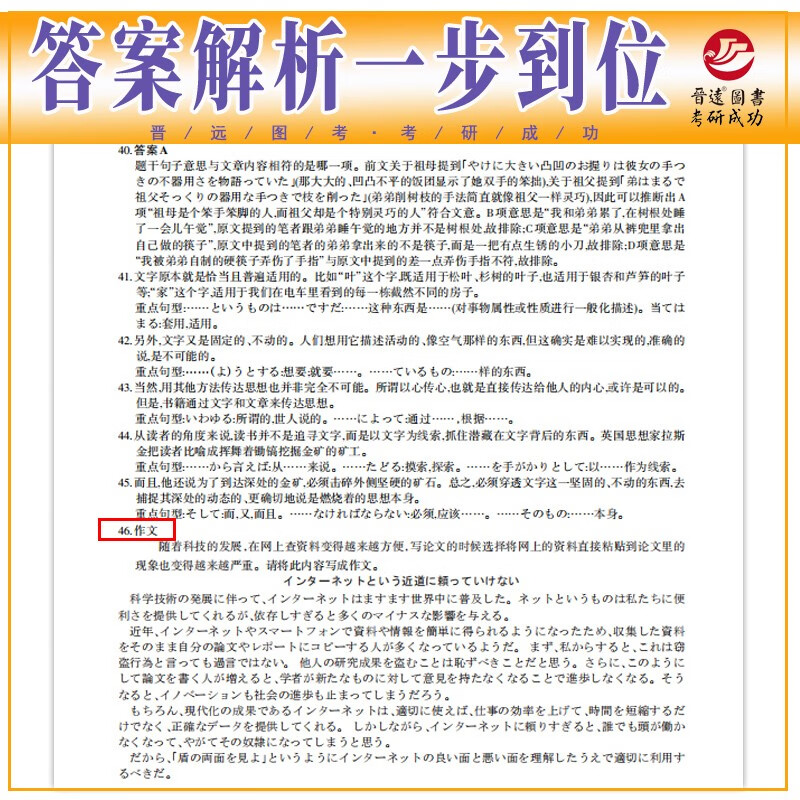 2024考研日语203真题真练2014-202.共10年真题试卷 日语考研真题 官方答案高分范文