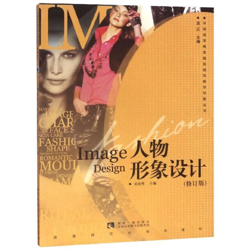 人物形象设计 图书