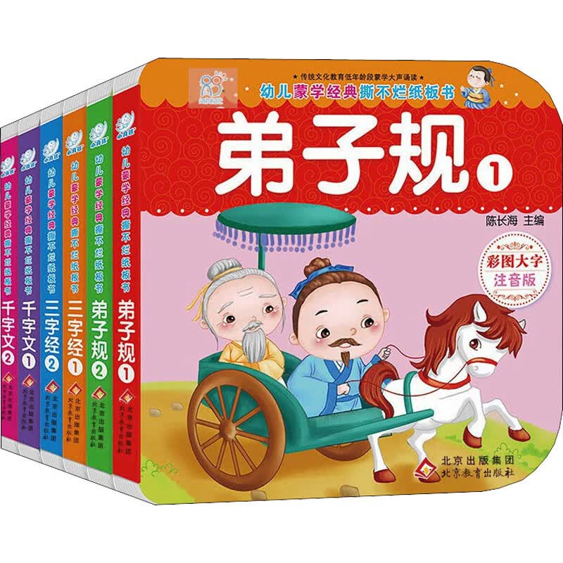 幼儿蒙学经典撕不烂纸板书 注音版(全6册) 幼儿图书 早教书 儿童书籍 图书属于什么档次?