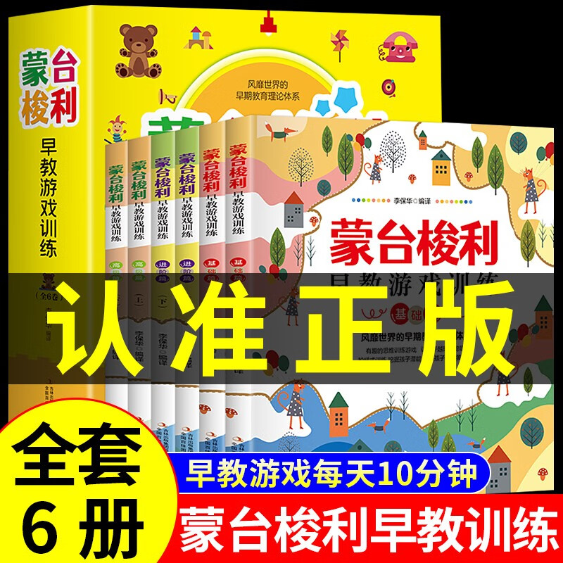 全套6册 蒙台梭利蒙特蒙氏早教书游戏训练